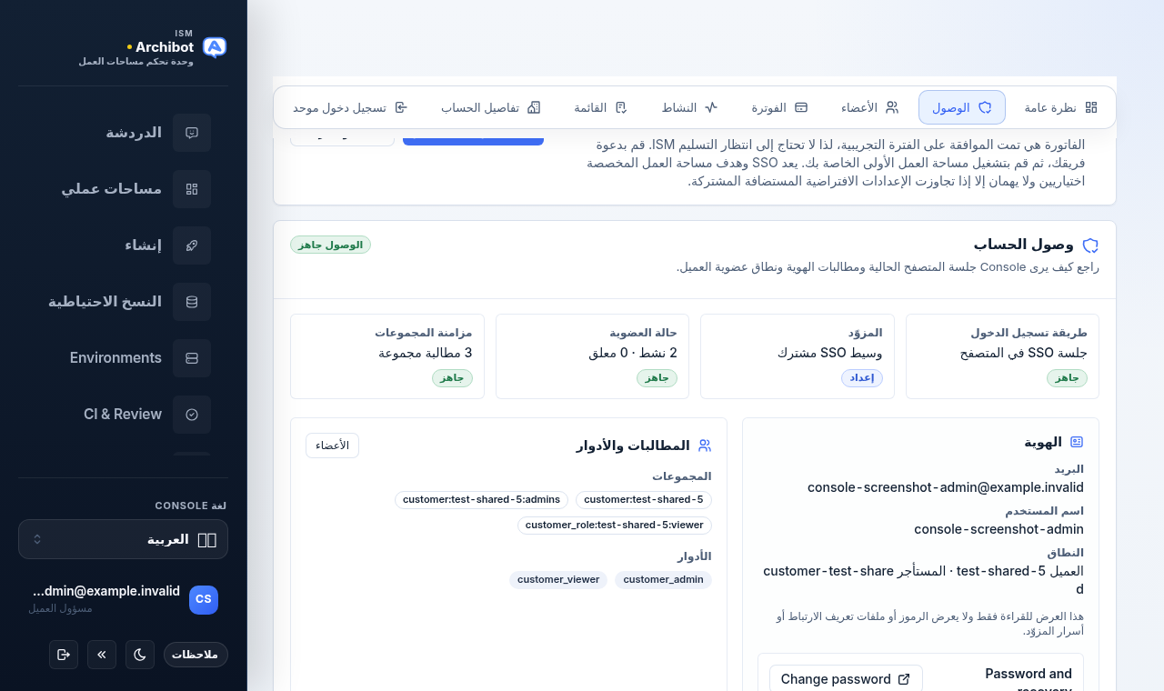 بطاقة الوصول إلى الحساب تعرض أربع لوحات حالة، ولوحة Identity، ولوحة Claims and roles، وقائمة عضويات.