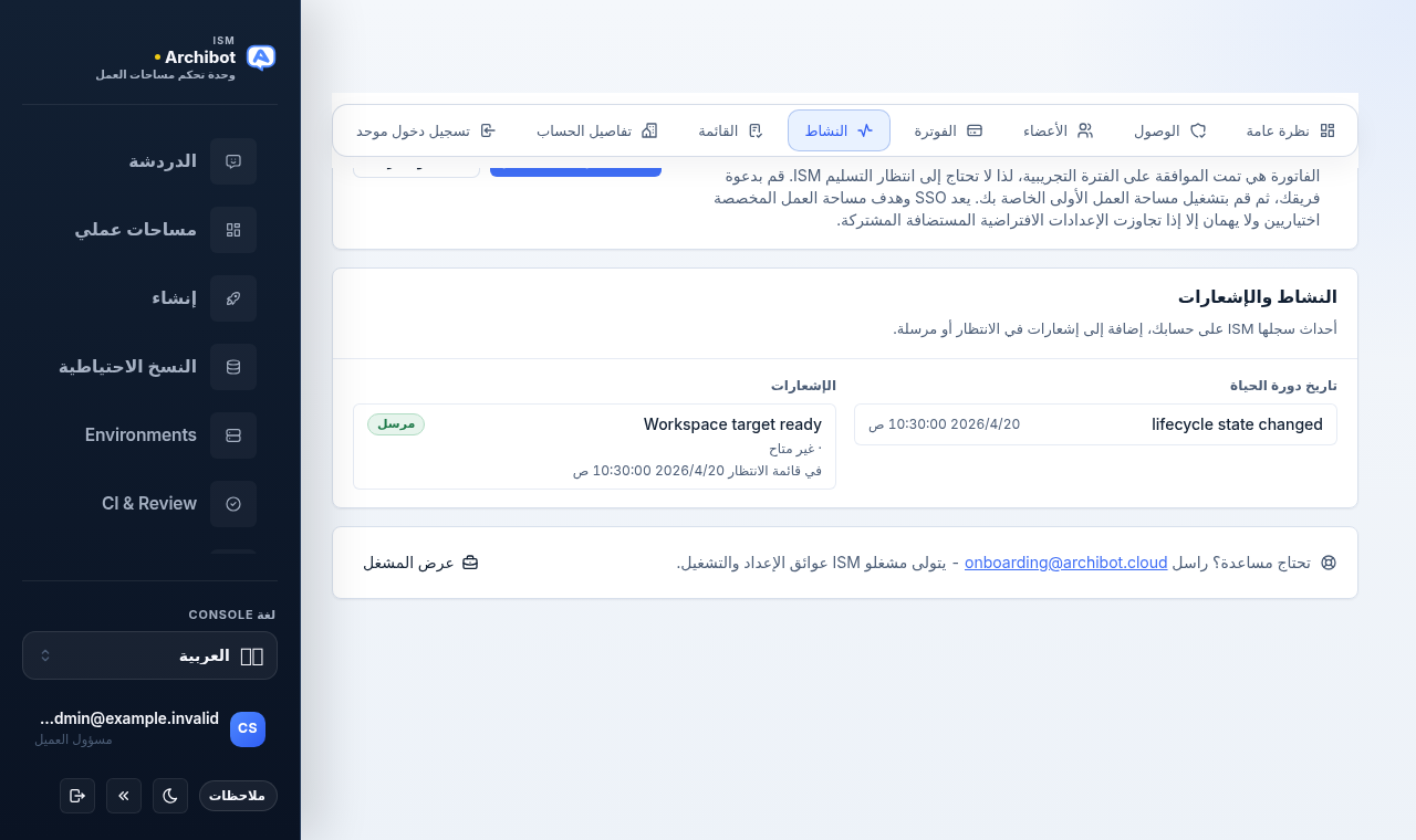 علامة التبويب Activity في Account Setup تعرض عمود سجل دورة الحياة وعمود الإشعارات.