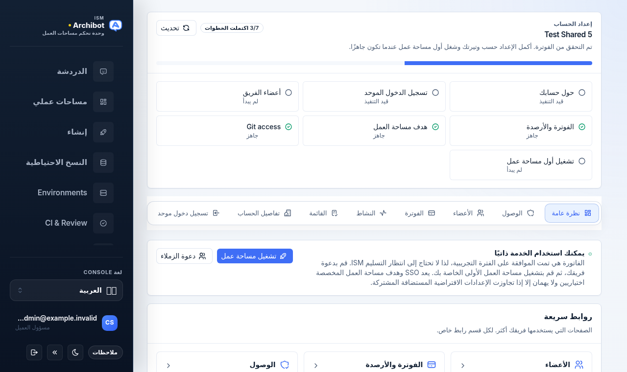 مركز إعداد الحساب في Console مع شبكة الخطوات وعلامات تبويب التنقل وشعار الخدمة الذاتية والروابط السريعة.