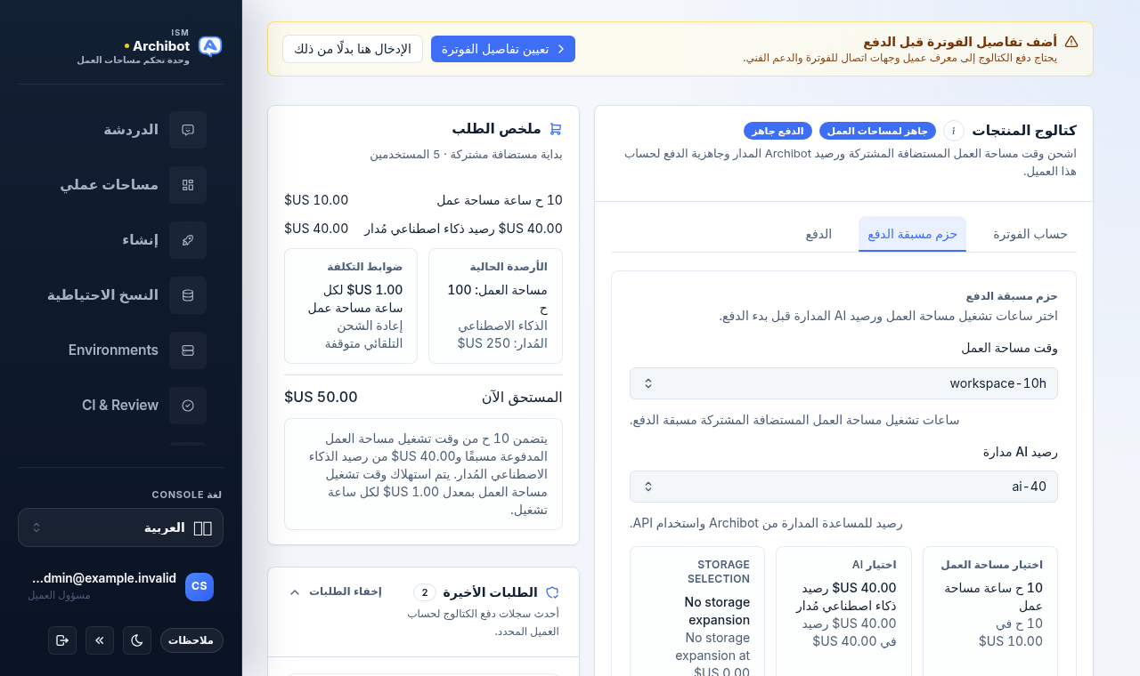 كتالوج منتجات Console مع شارات الجاهزية والدفع، وحساب الفوترة، والحزم المدفوعة مسبقًا، وعلامات تبويب السداد، وشريط جانبي لملخص الطلب.
