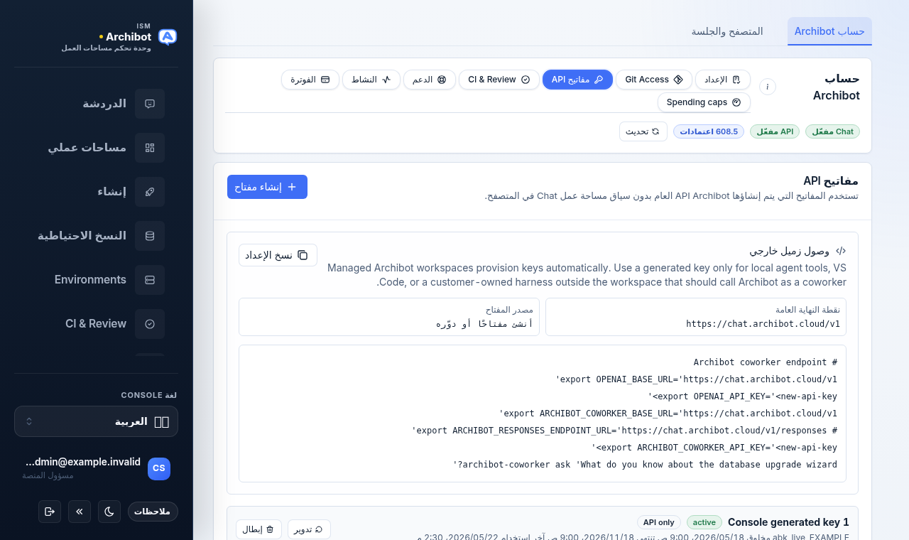 علامة تبويب مفاتيح API في إعدادات Console تعرض زر إنشاء المفتاح وبطاقة وصول زميل العمل الخارجي ونص برمجي للإعداد مُنشأ بقيم نائبة.