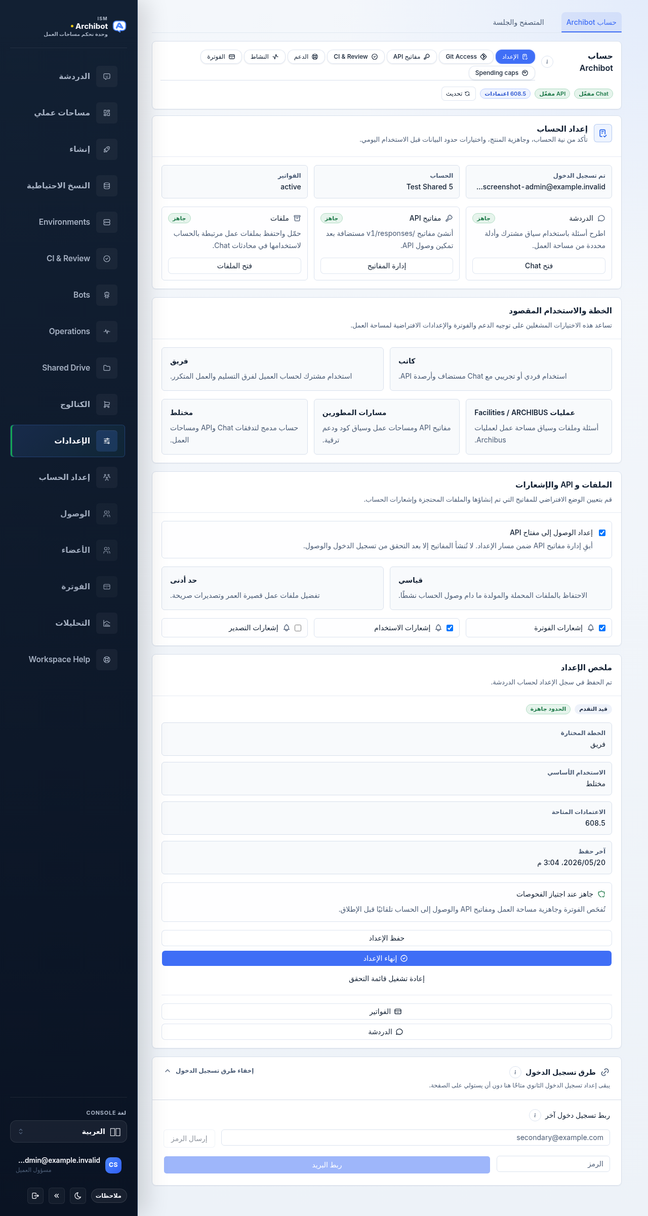 علامة تبويب الإعداد داخل قسم حساب Archibot في الإعدادات، تعرض بطاقة إعداد الحساب، وخيارات الخطة والاستخدام المقصود، ولوحة ملخص الإعداد الجانبية.