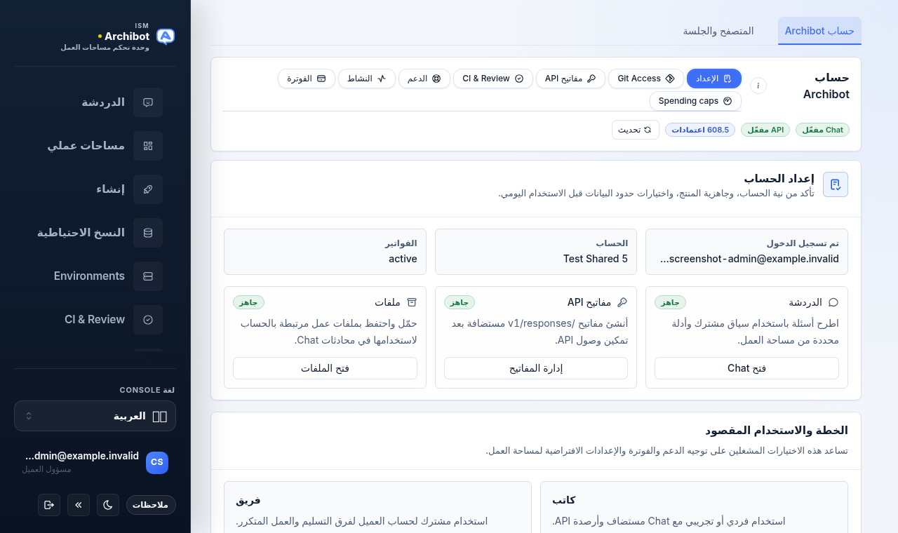 قسم حساب Archibot في Console مع أزرار الإعداد، وصول Git، مفاتيح API، CI والمراجعة، الدعم، النشاط، الفوترة، وحدود الإنفاق.