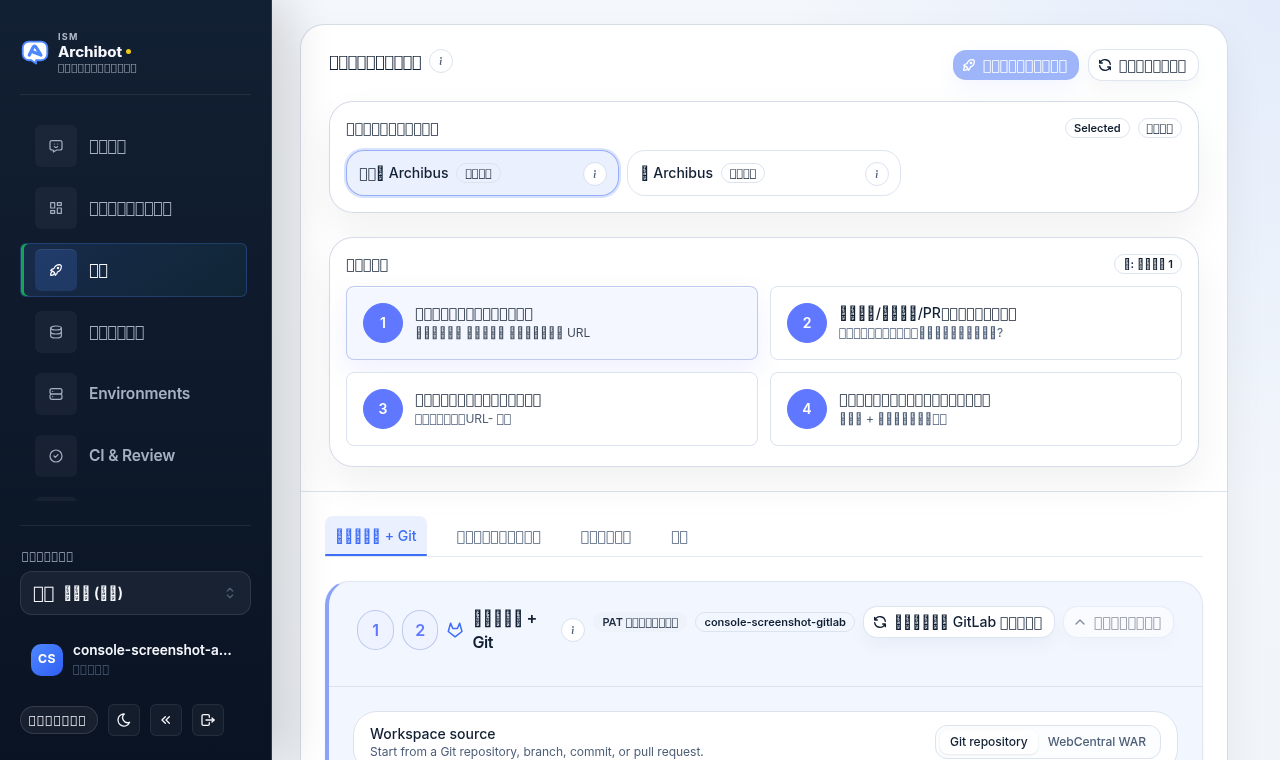 テンプレートファミリーセレクター、操作手順カード、4 つの作成タブ（Repo + Git、ランタイムターゲット、データベース、連携）を備えた Console の作成ページ。