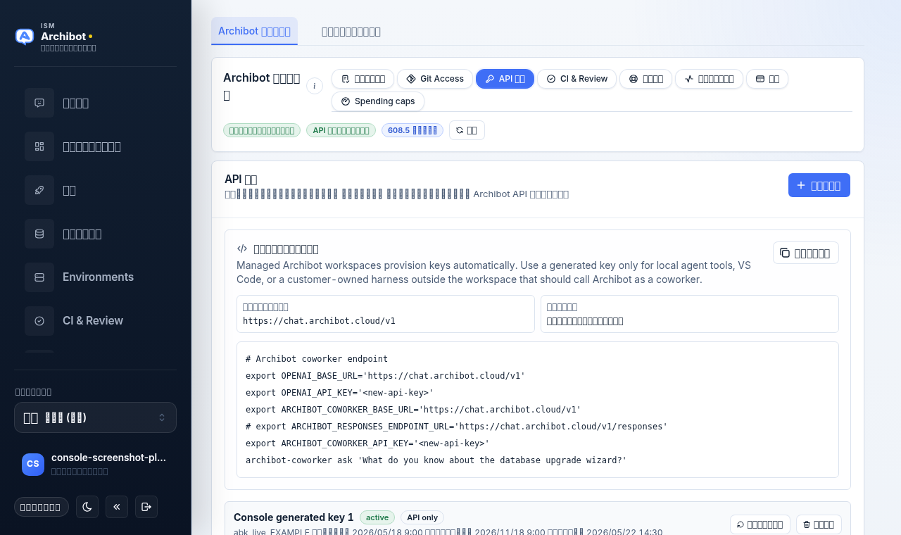 Console の設定の API キータブ。キーの作成ボタン、外部同僚アクセスカード、プレースホルダー値を含む生成されたセットアップスクリプトを表示しています。