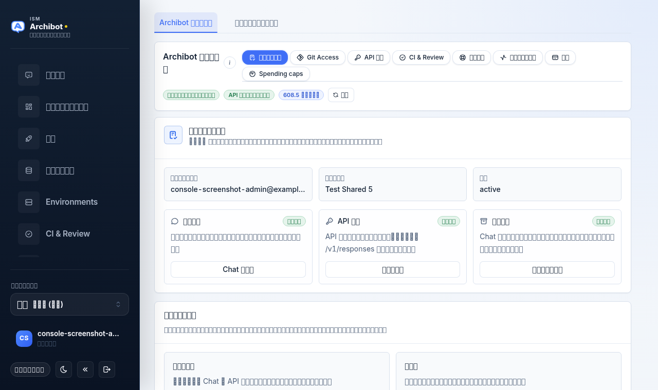 安全なサンプルデータ上で、アカウントのピル、ステータスバッジ、アカウントセットアップカードが表示された Archibot アカウントタブの Console 設定。