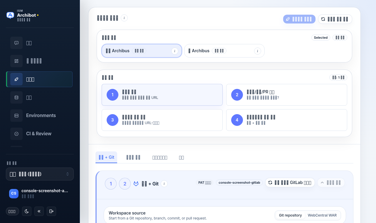 템플릿 패밀리 선택기, 작업 순서 카드, 4개의 만들기 탭(Repo + Git, 런타임 대상, 데이터베이스, 통합)이 있는 Console 만들기 페이지.
