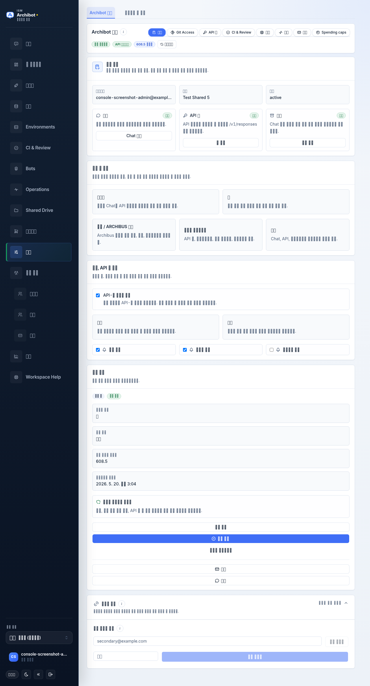 설정의 Archibot 계정 섹션 안에 있는 설정 탭으로, 계정 설정 카드, 요금제 및 사용 목적 선택지, 설정 요약 측면 패널이 표시되어 있습니다.