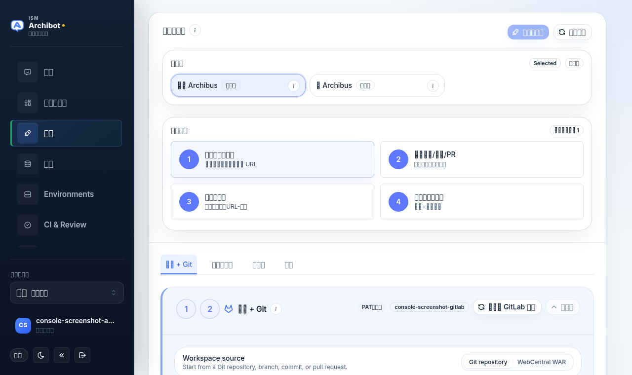 显示模板系列选择器、操作顺序卡片以及四个创建标签页（Repo + Git、运行时目标、数据库、集成）的 Console 创建页面。