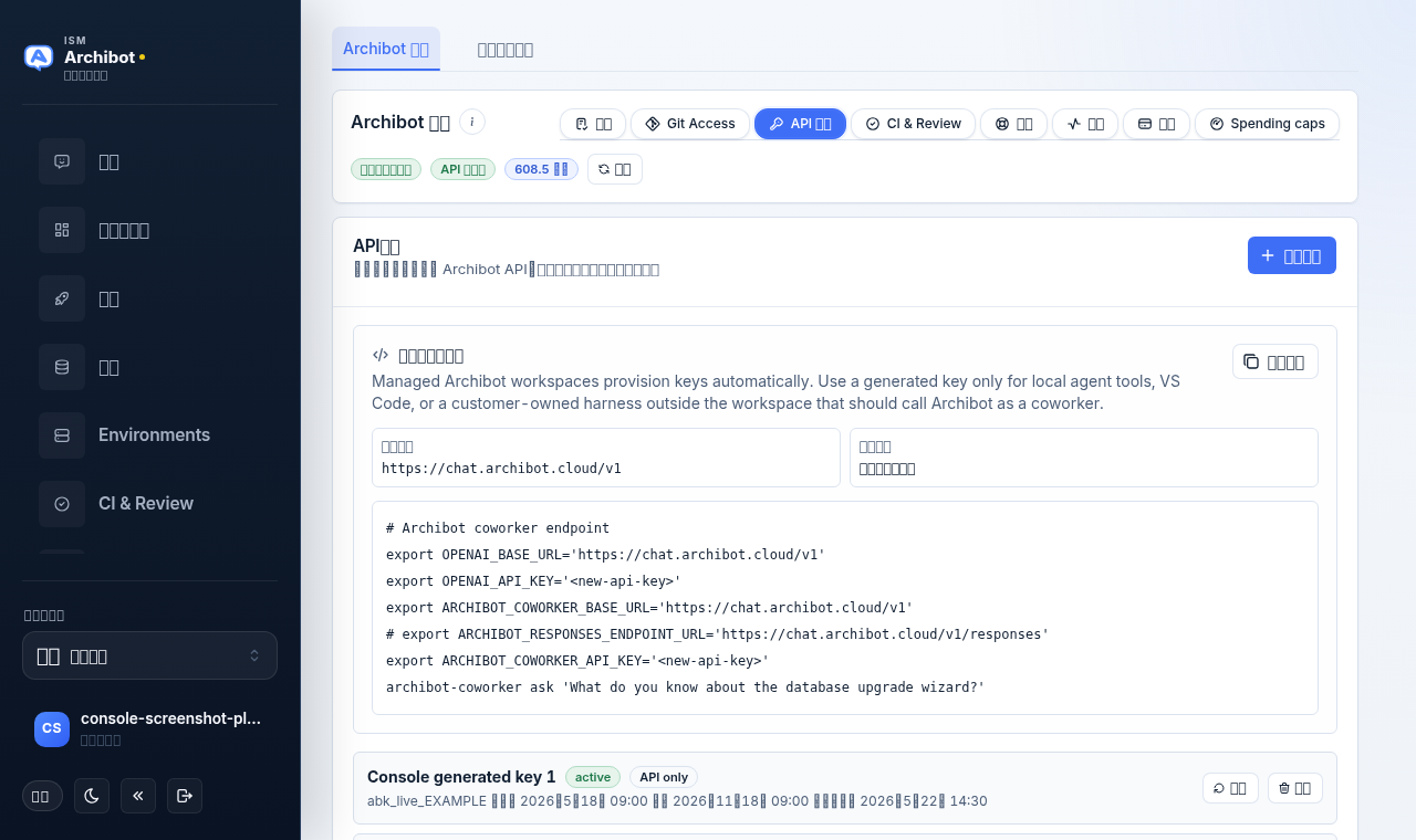 Console 设置中的 API 密钥选项卡，显示创建密钥按钮、外部协作访问卡片以及带有占位符值的生成的设置脚本。