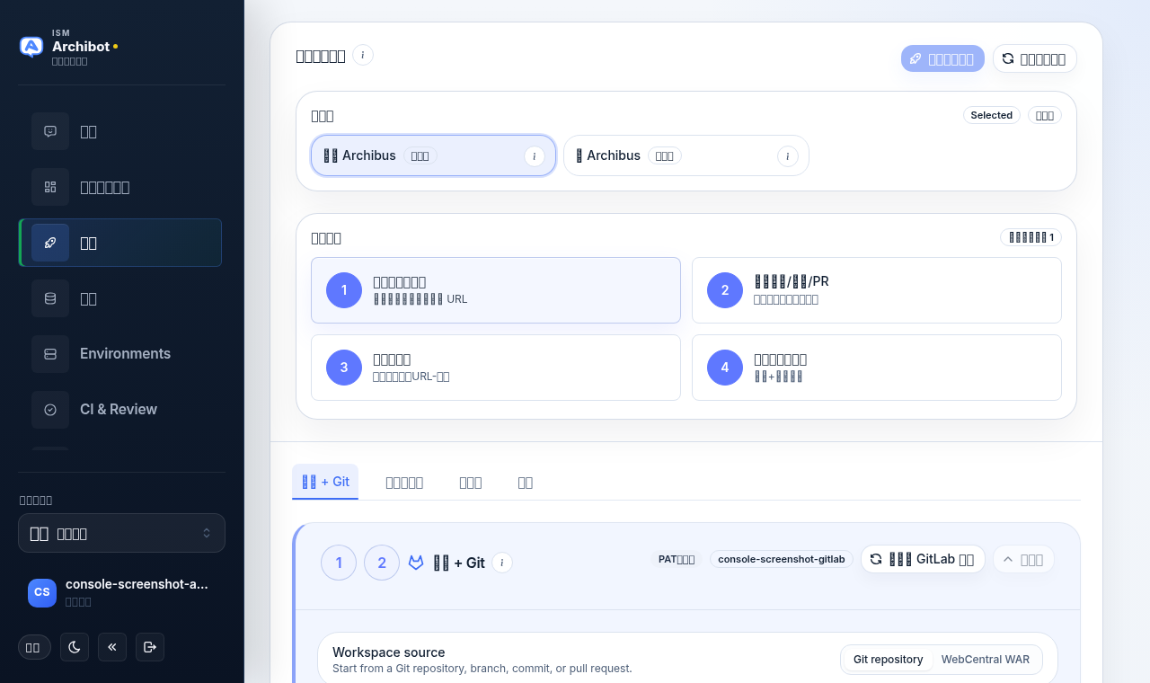 顯示範本系列選擇器、操作順序卡片以及四個建立分頁（Repo + Git、執行階段目標、資料庫、整合）的 Console 建立頁面。