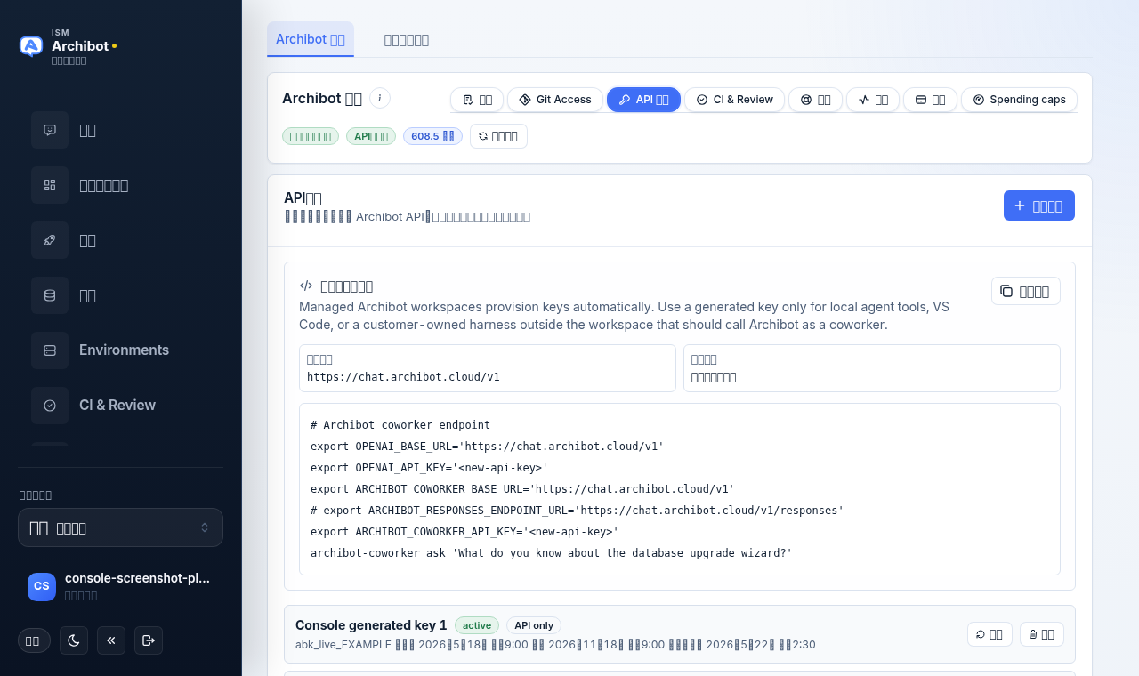Console 設定中的 API 金鑰索引標籤，顯示建立金鑰按鈕、外部協作存取卡片以及帶有預留位置值的產生的設定指令碼。